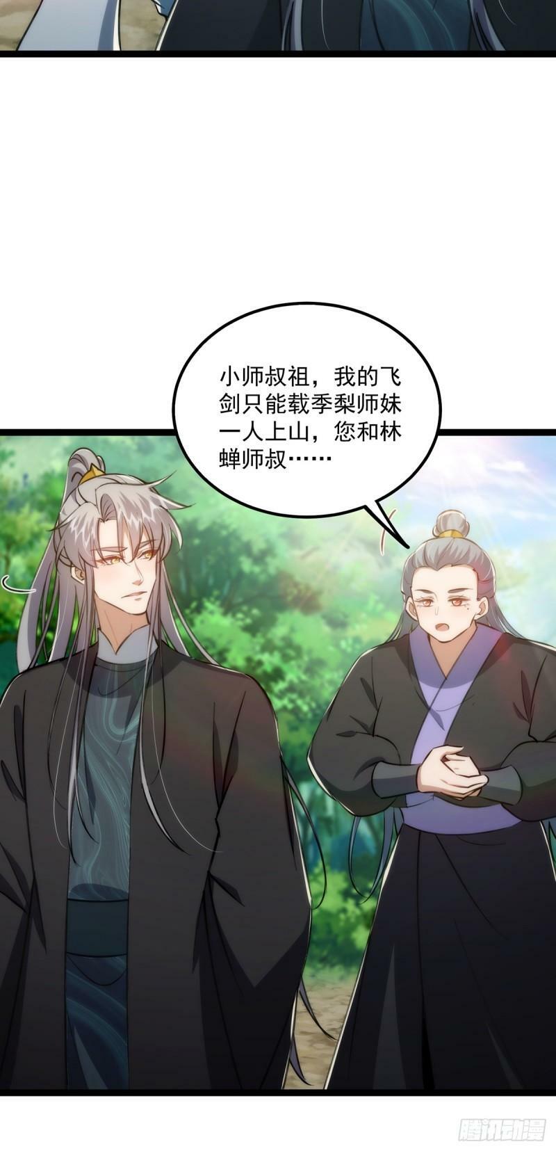 101 有关小师叔祖收徒这件事10