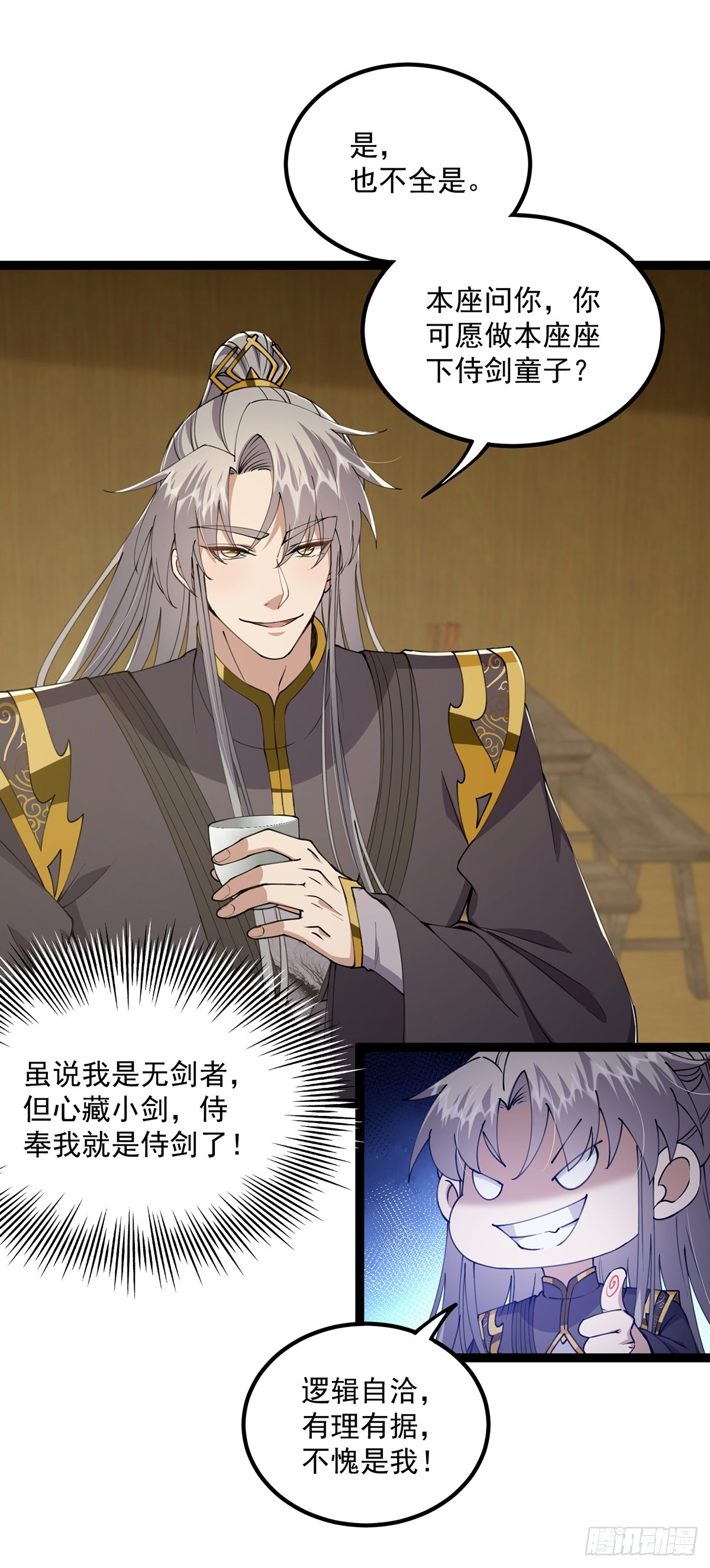 060 侍剑童子我吃醋！21