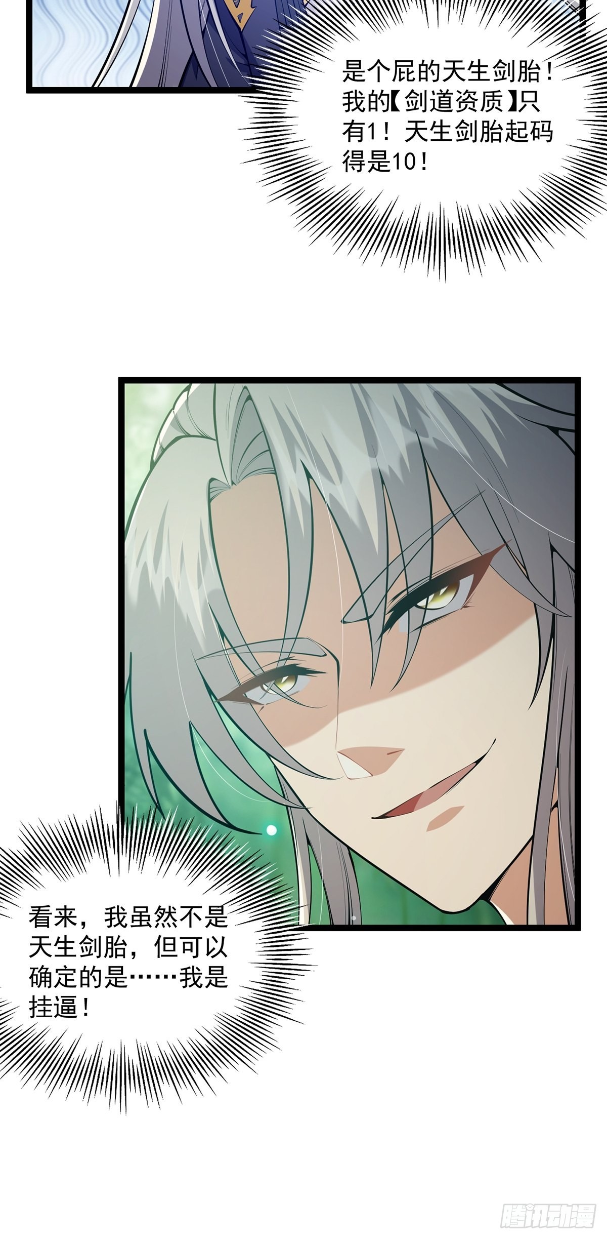037 原来我是天生剑胎？41