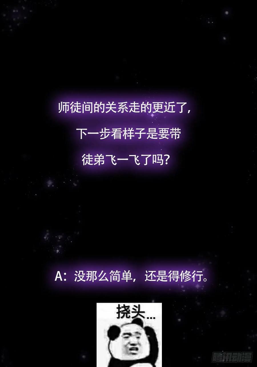 087 师徒就该亲密无间49