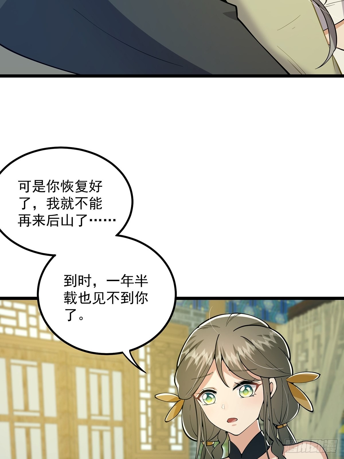 016 抠门宗主来了24