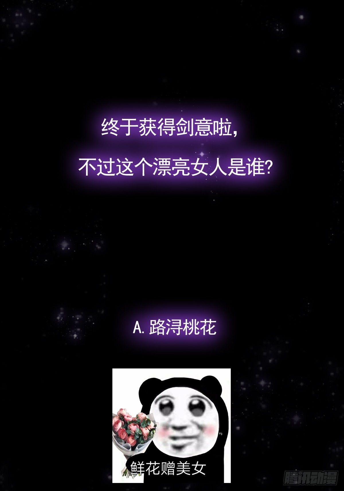 059 获得剑意！51