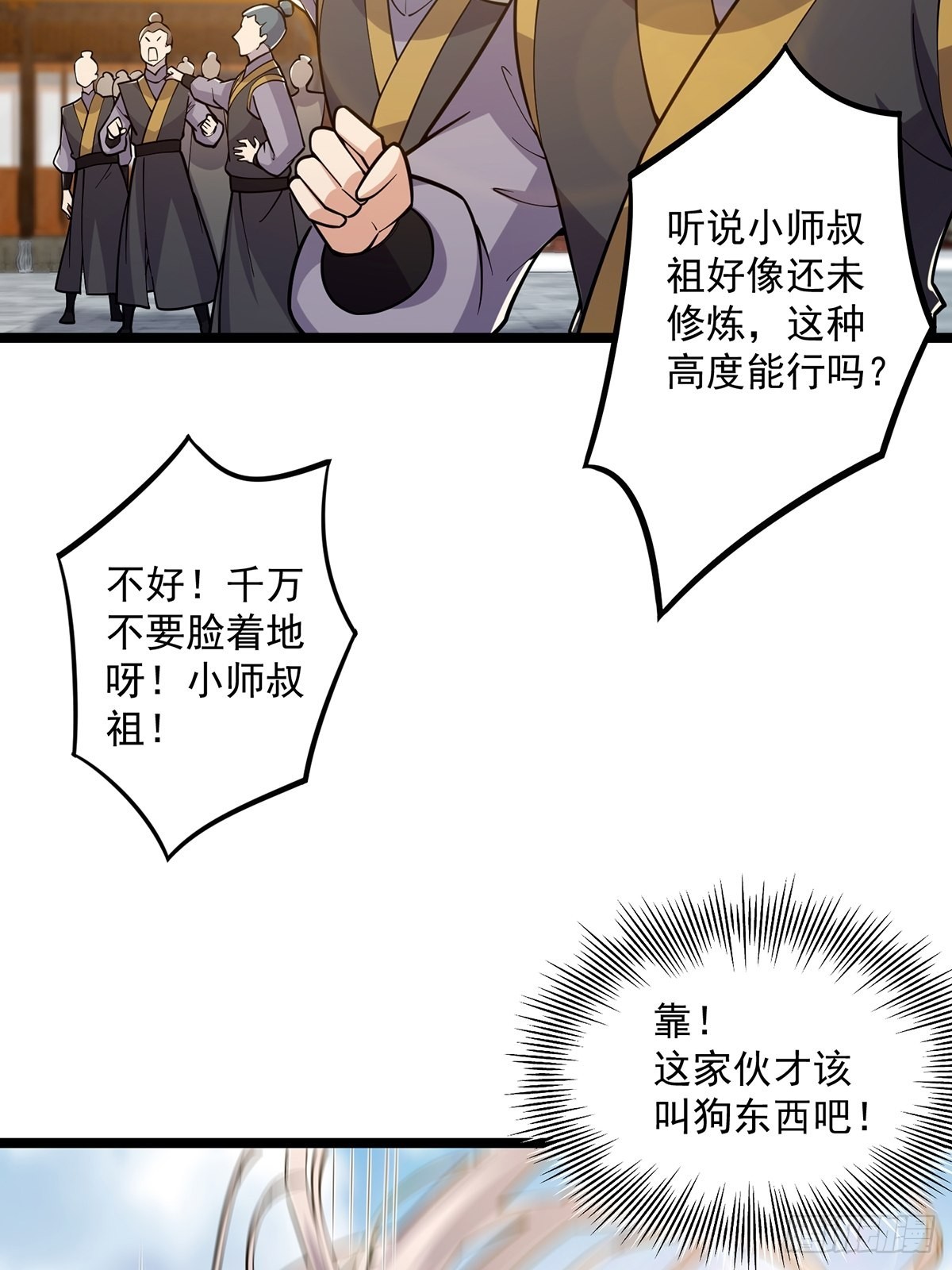 024 什么叫小师叔啊？3