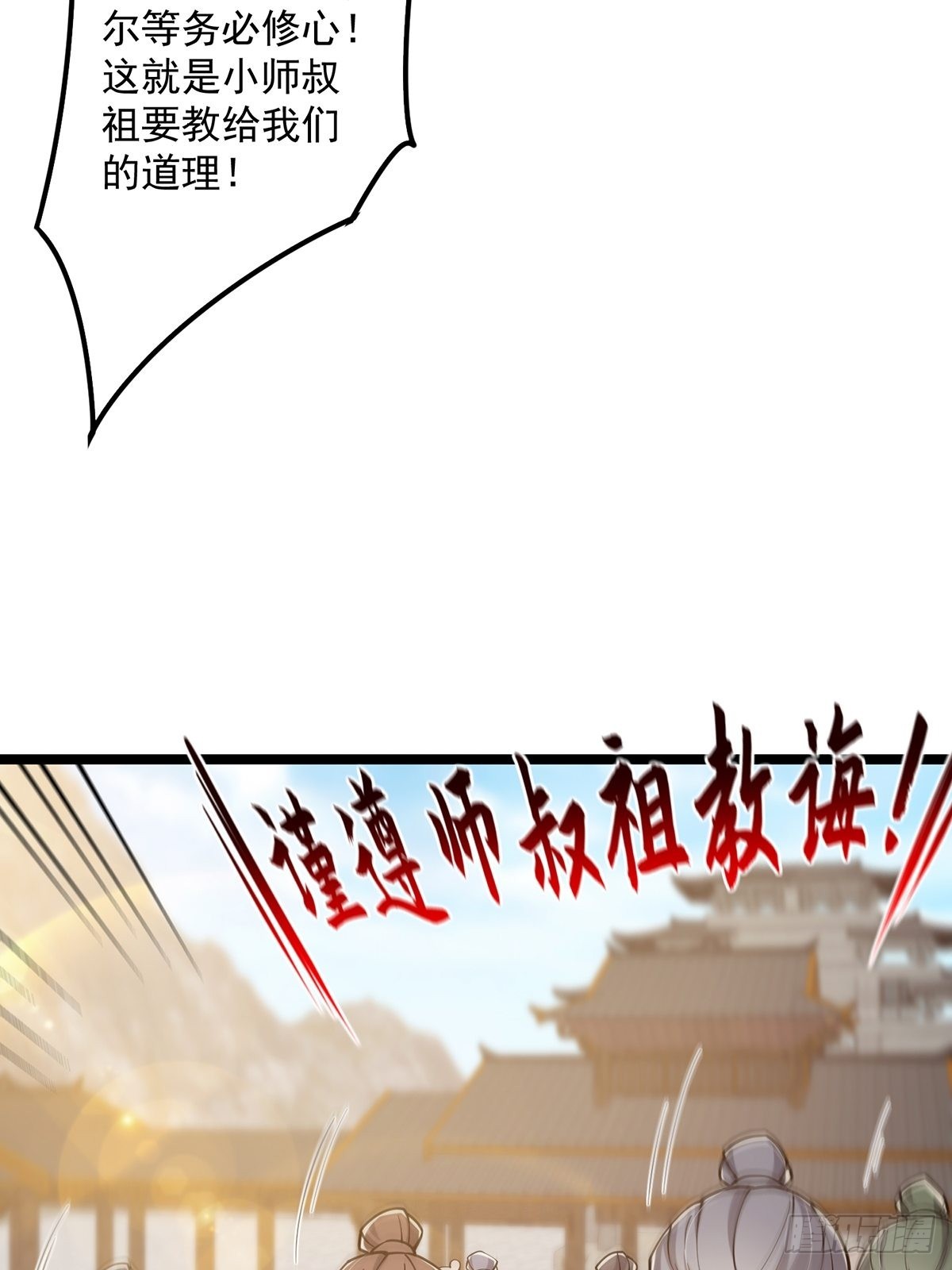 024 什么叫小师叔啊？42
