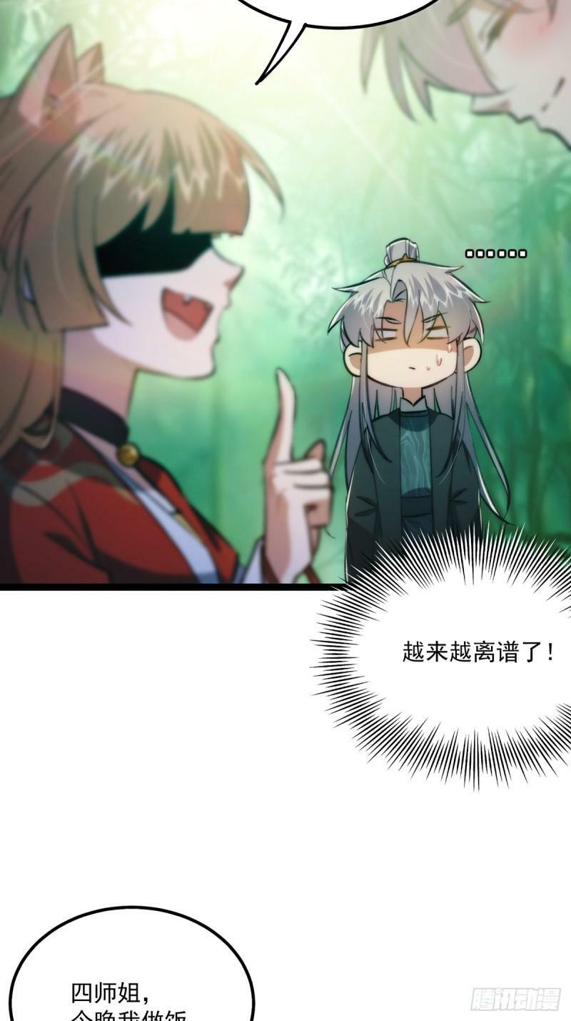 104 要对师姐们一视同仁9