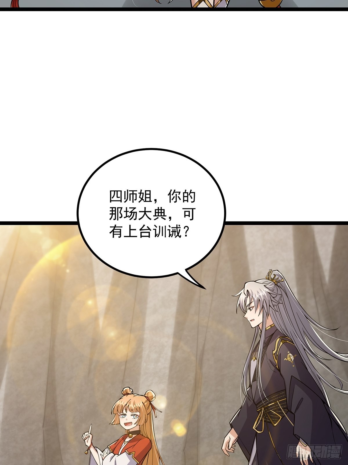 023 魔宗小师叔祖上线！33