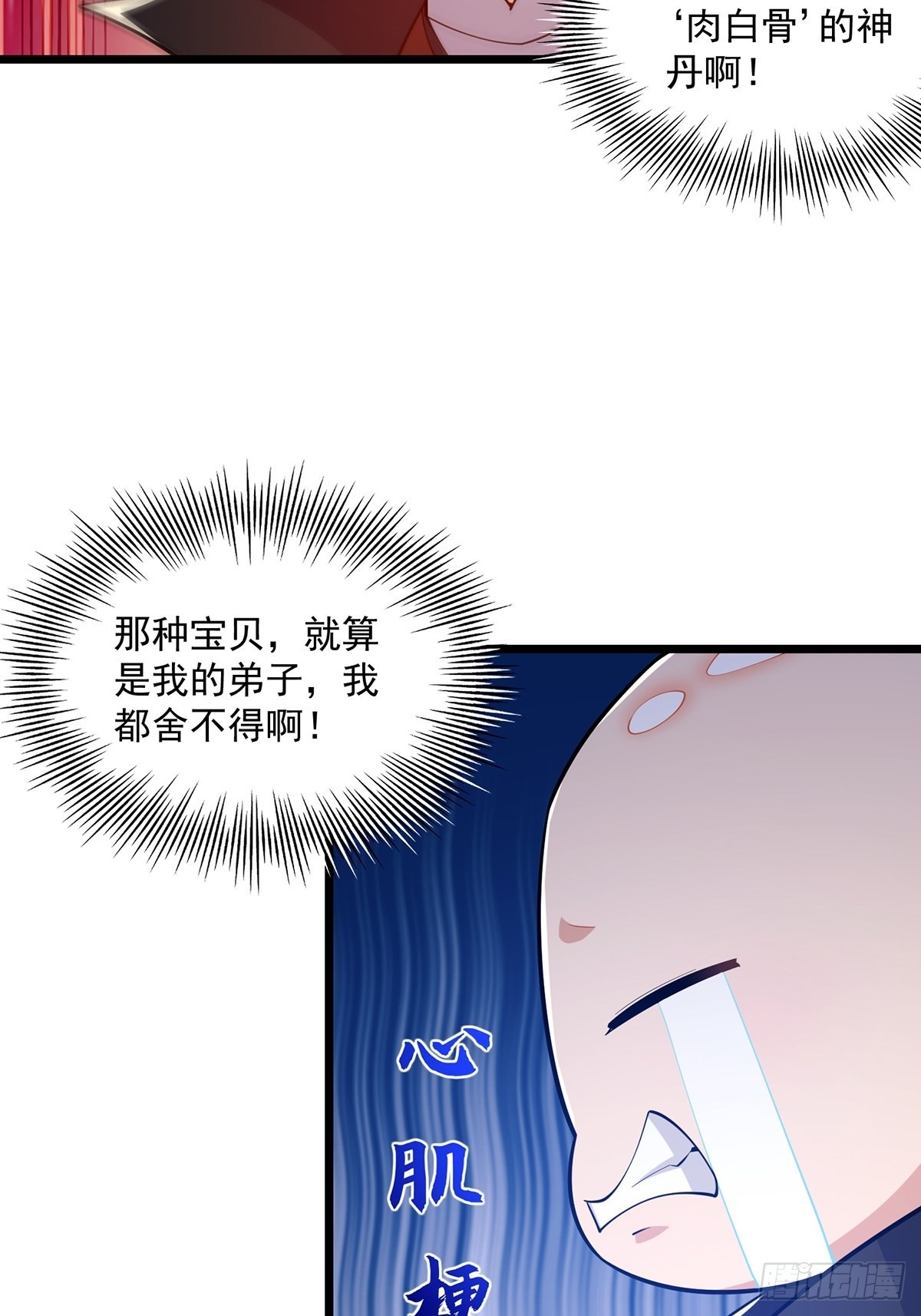 016 抠门宗主来了51