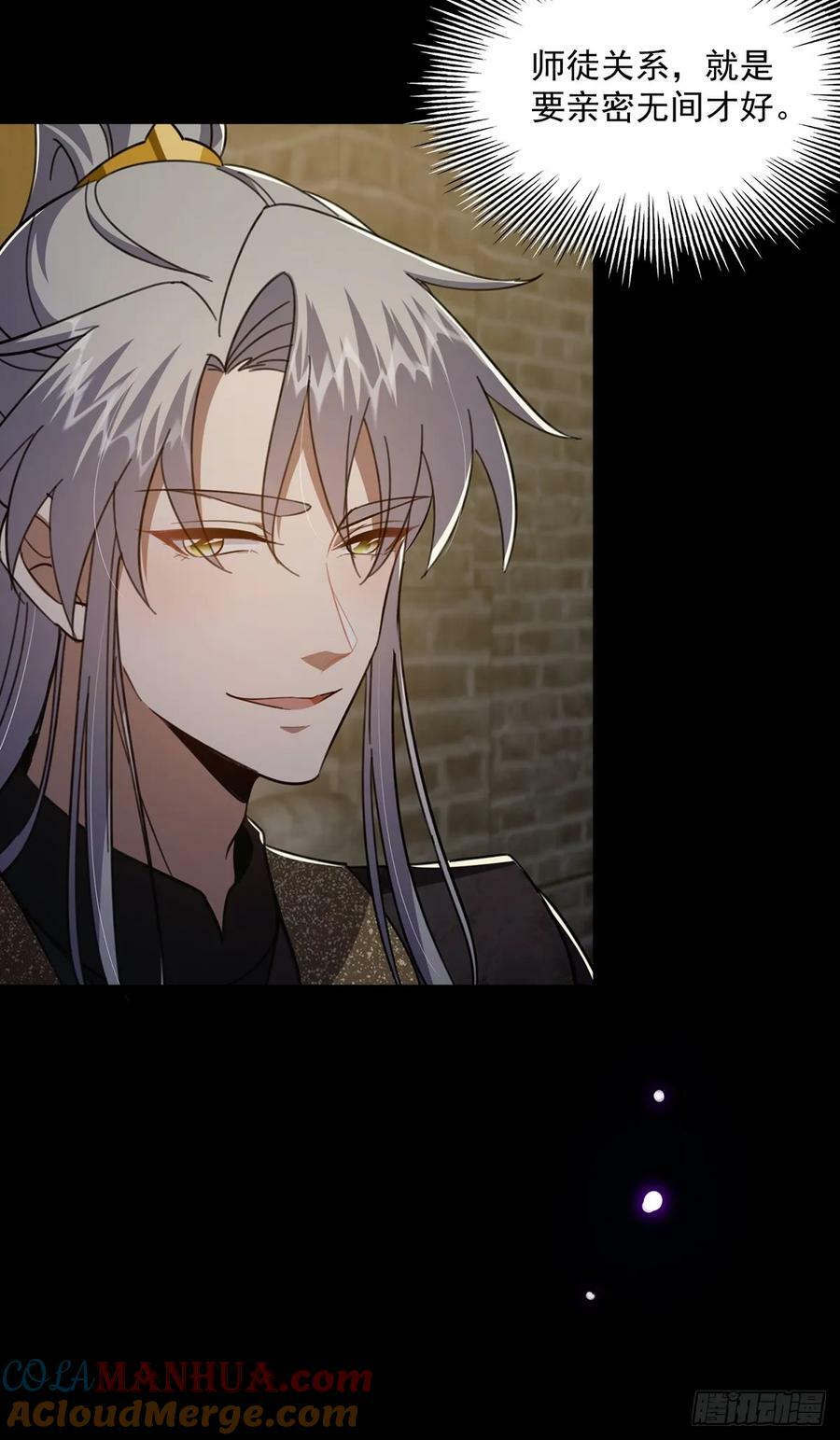 087 师徒就该亲密无间39