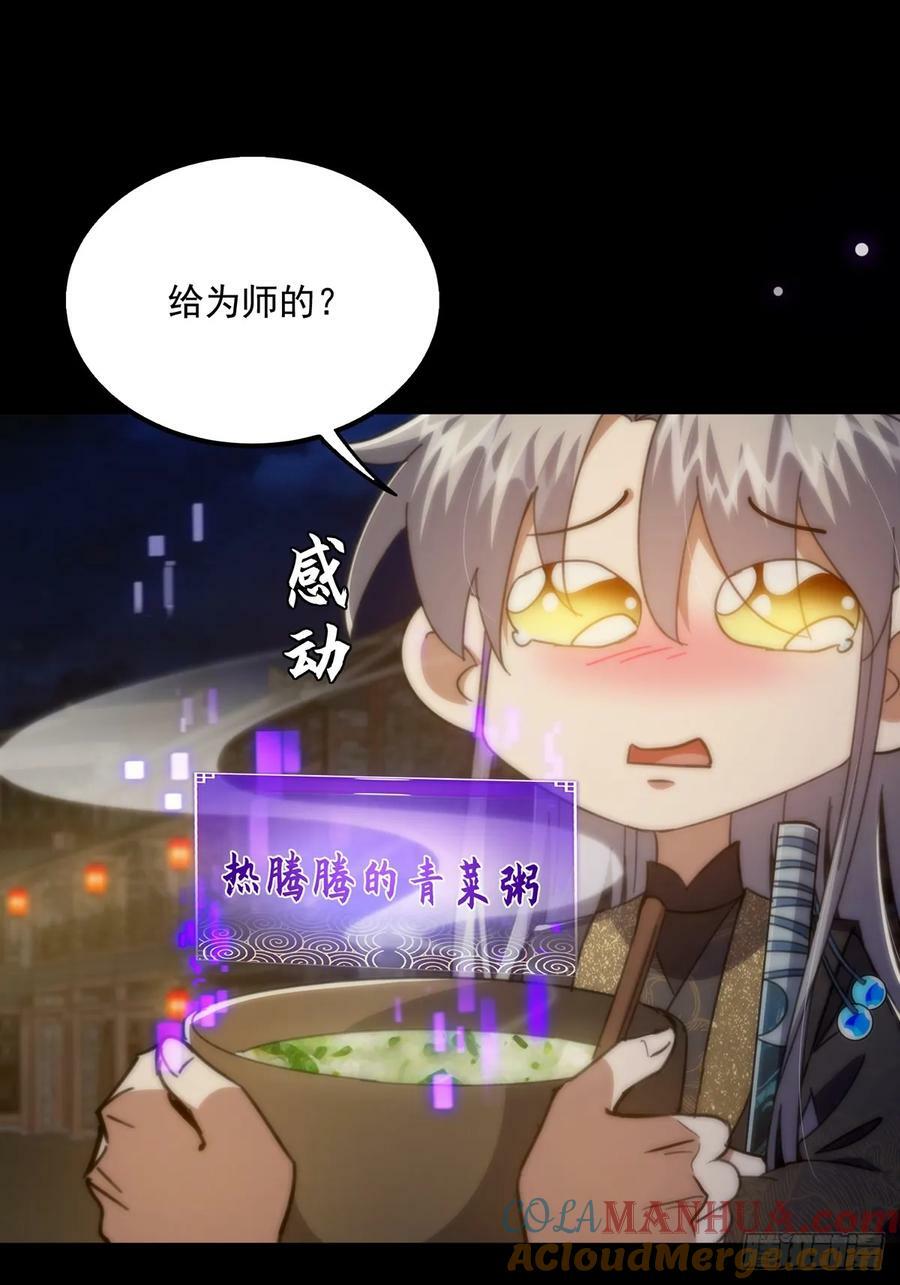 087 师徒就该亲密无间21