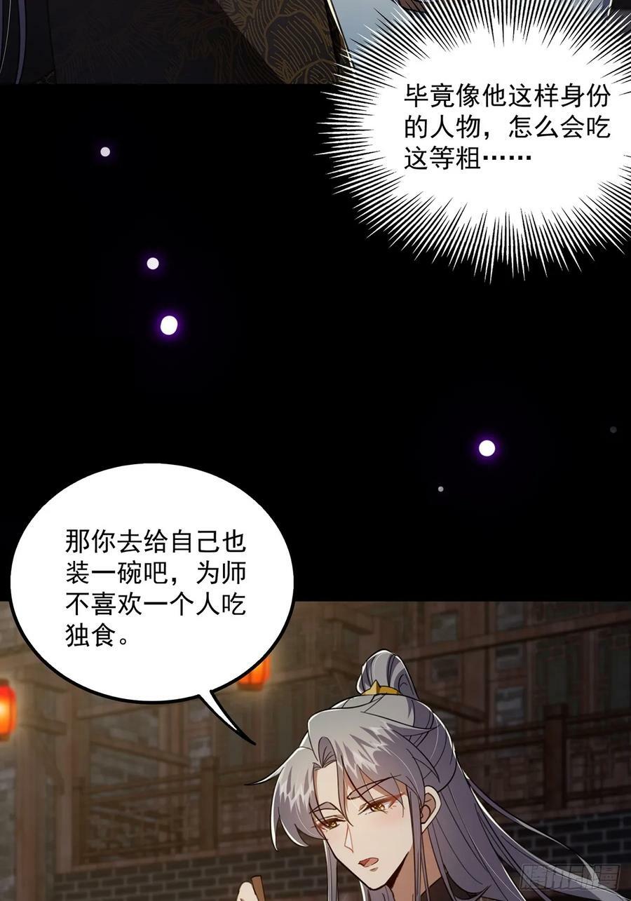 087 师徒就该亲密无间26