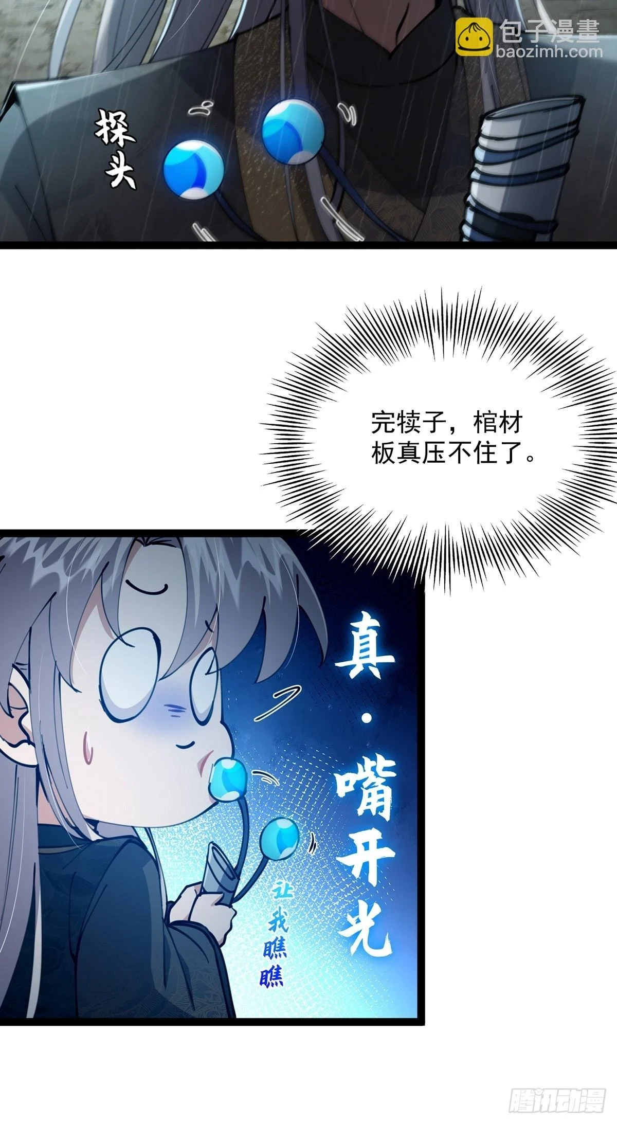 071 棺材里有大家伙啊40