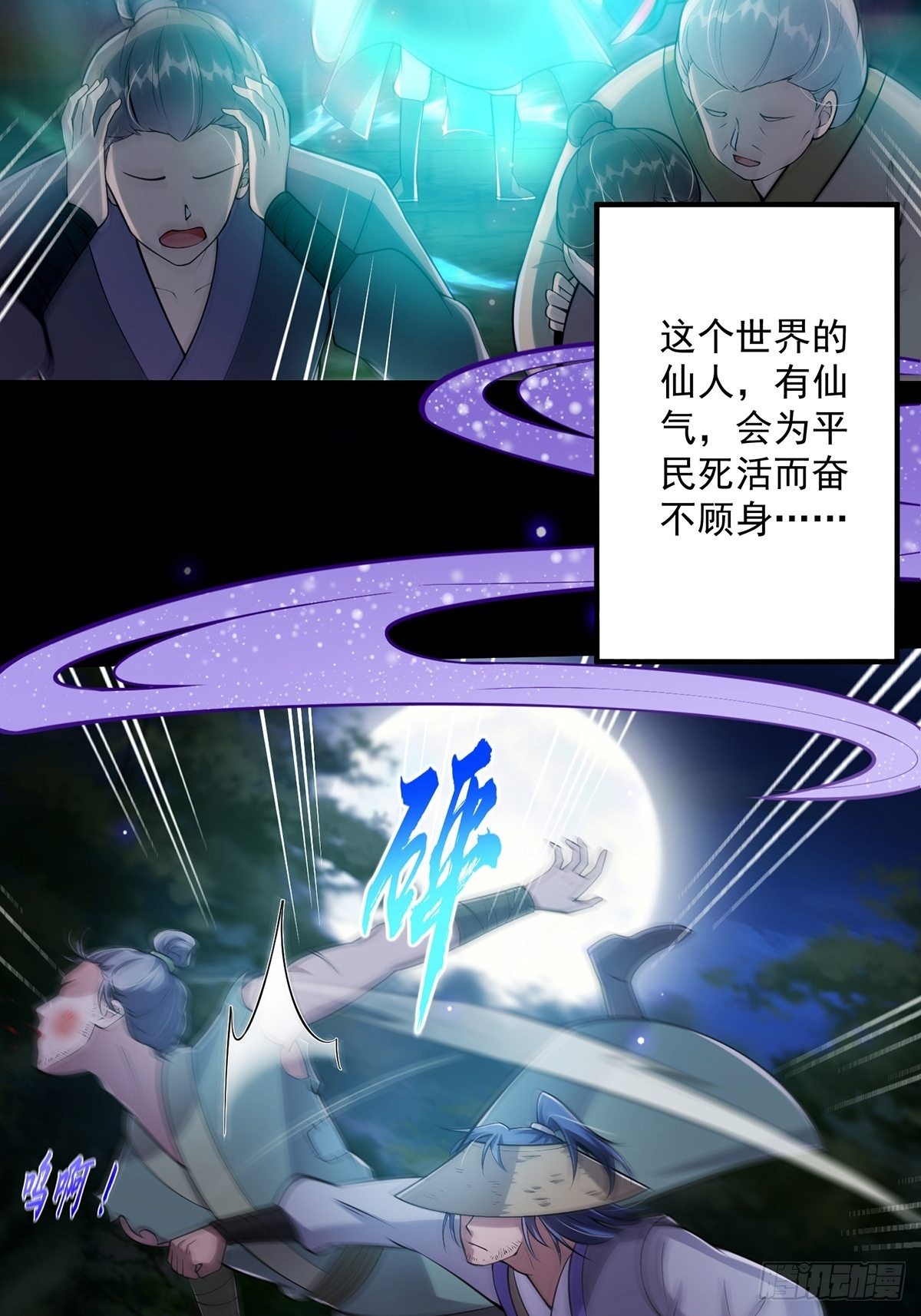 008 天尘界的修行者8