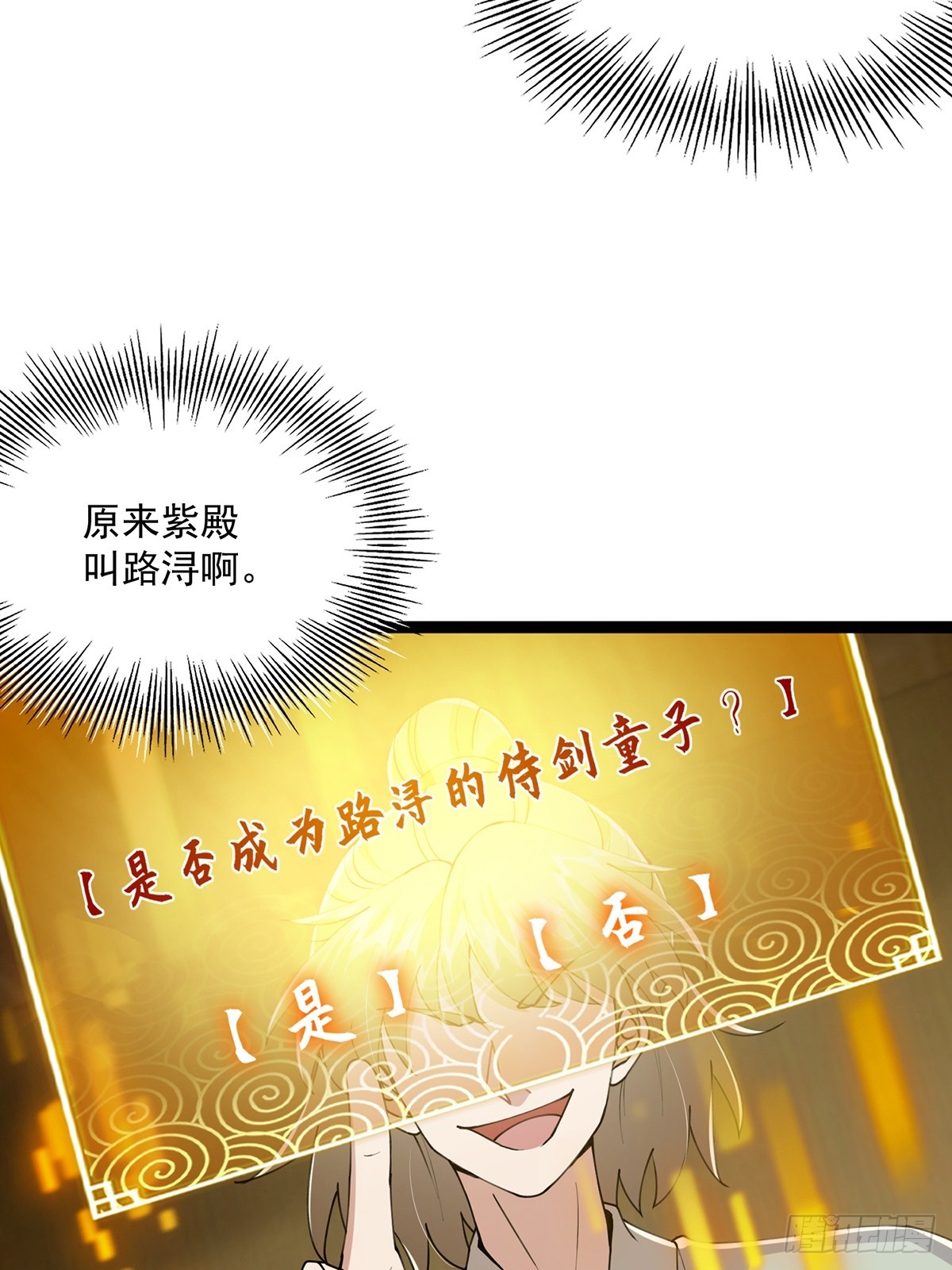 060 侍剑童子我吃醋！28