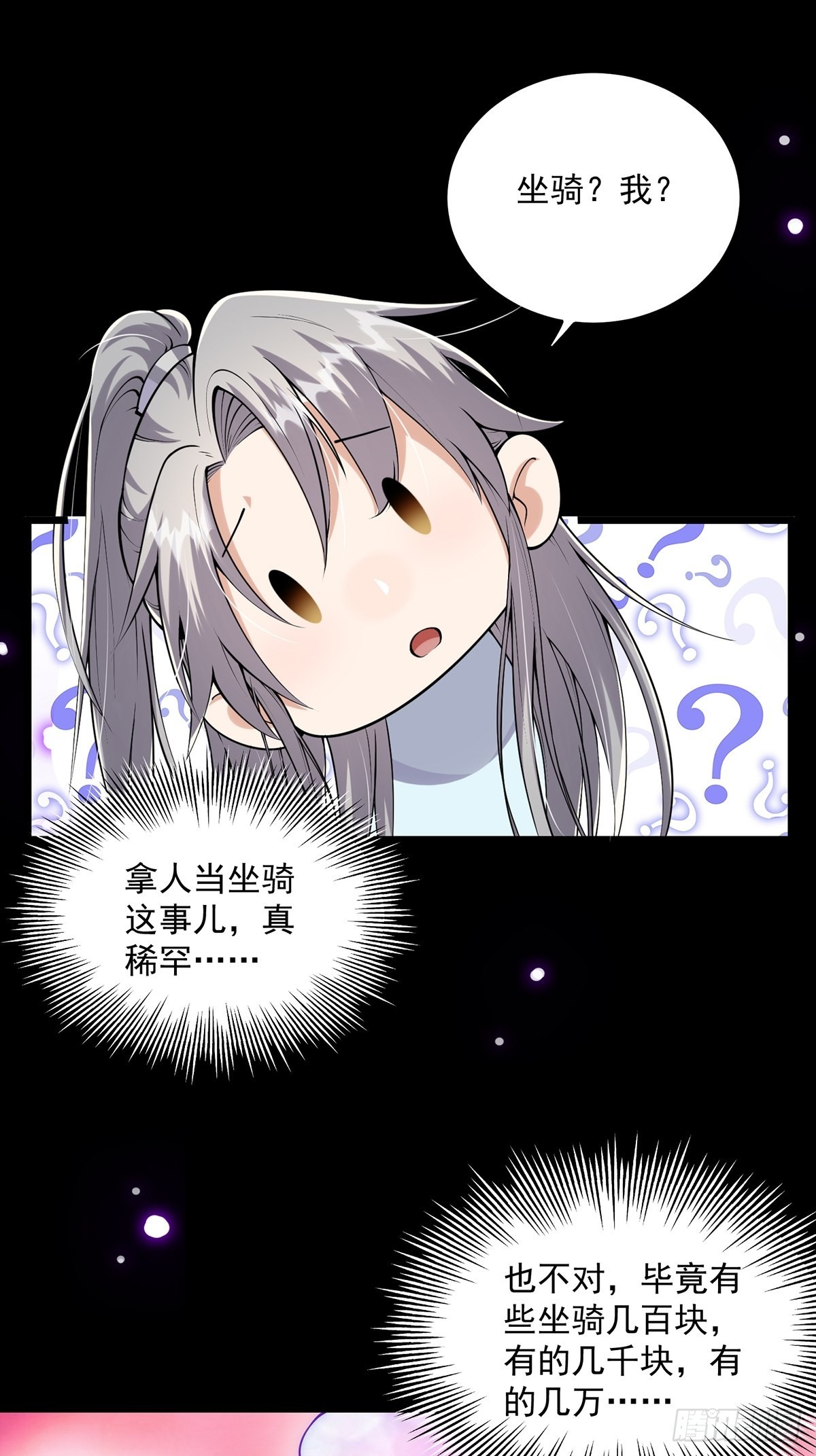 010 成为我的坐骑吧11