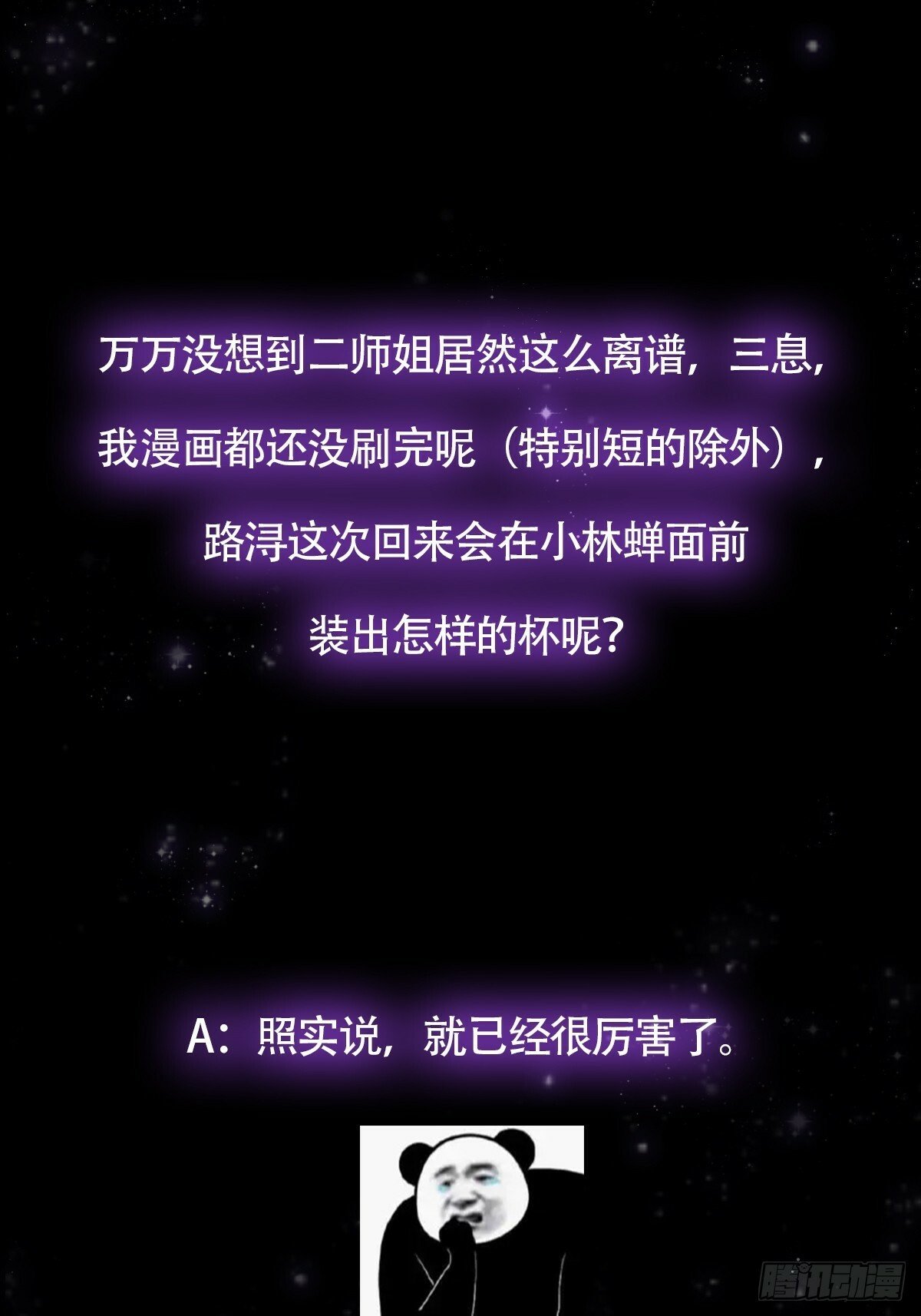 097 二师姐的实力50