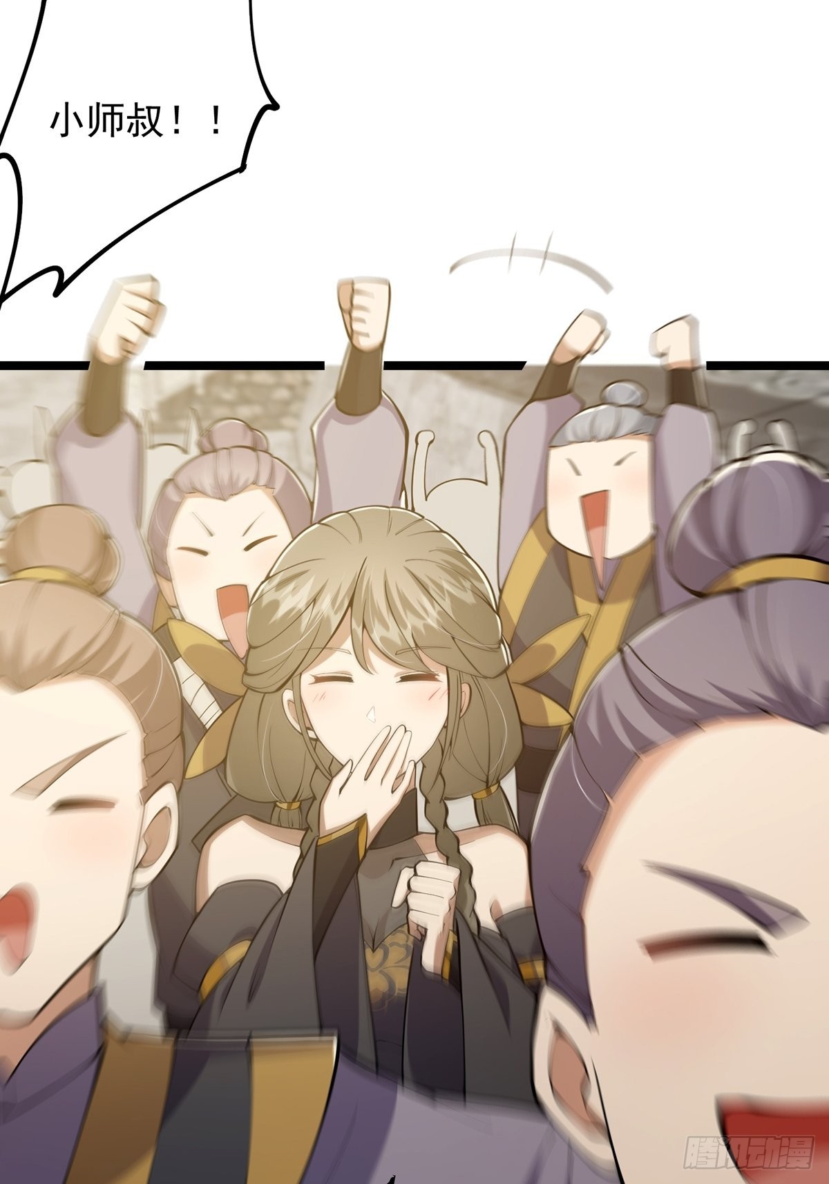 031 完美男人小师叔祖！31