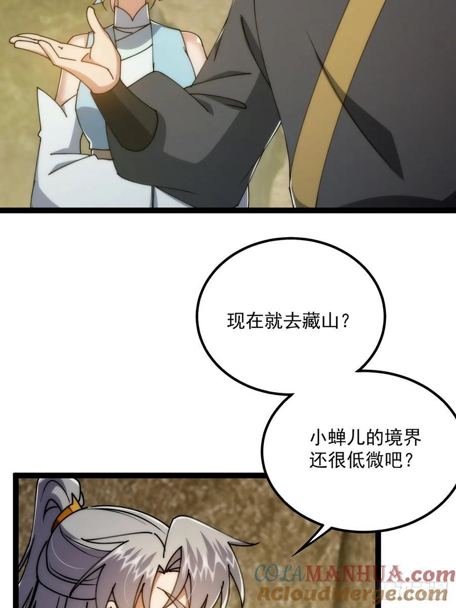 118 我成了别人的金手指？36