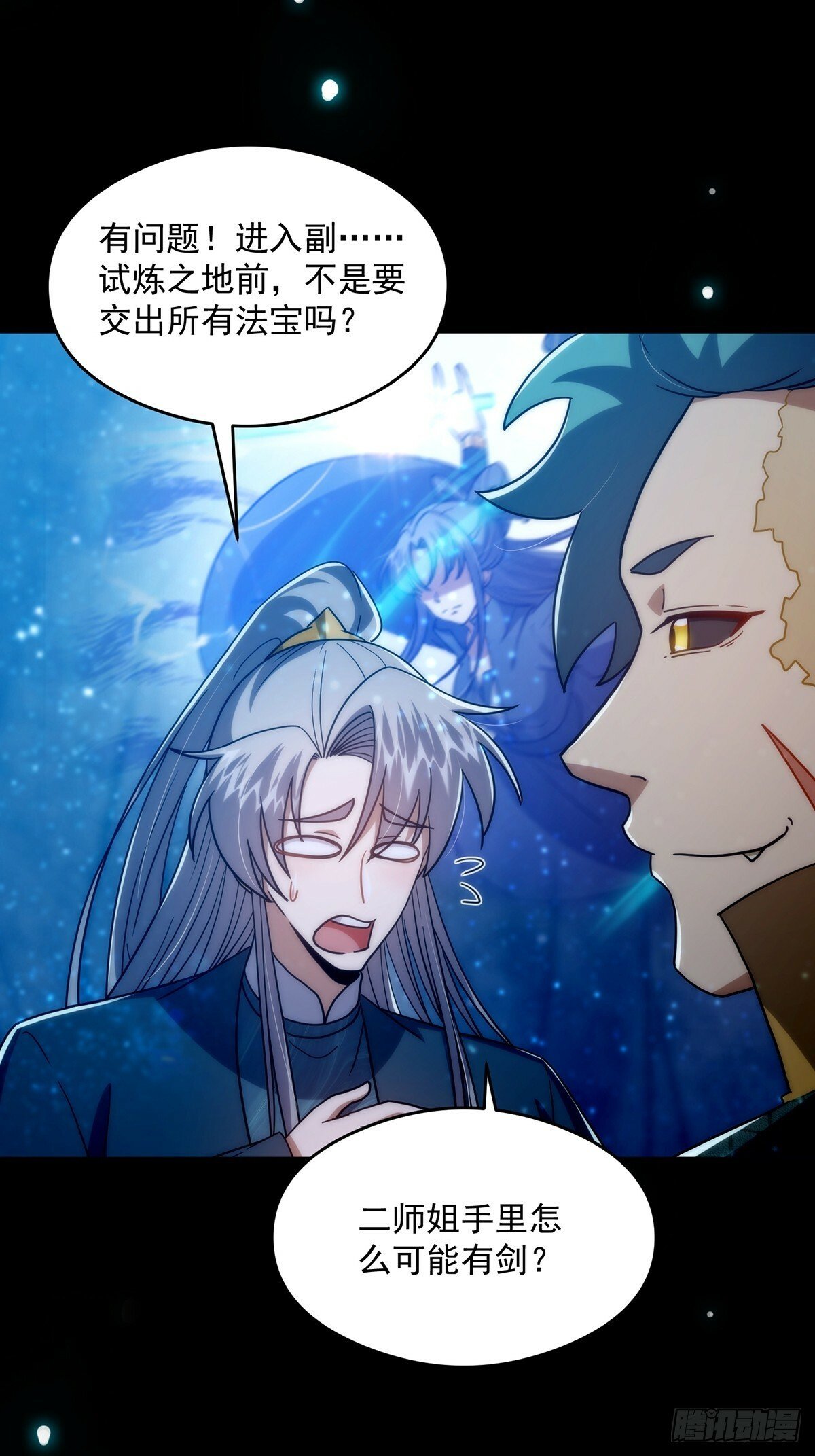 097 二师姐的实力31