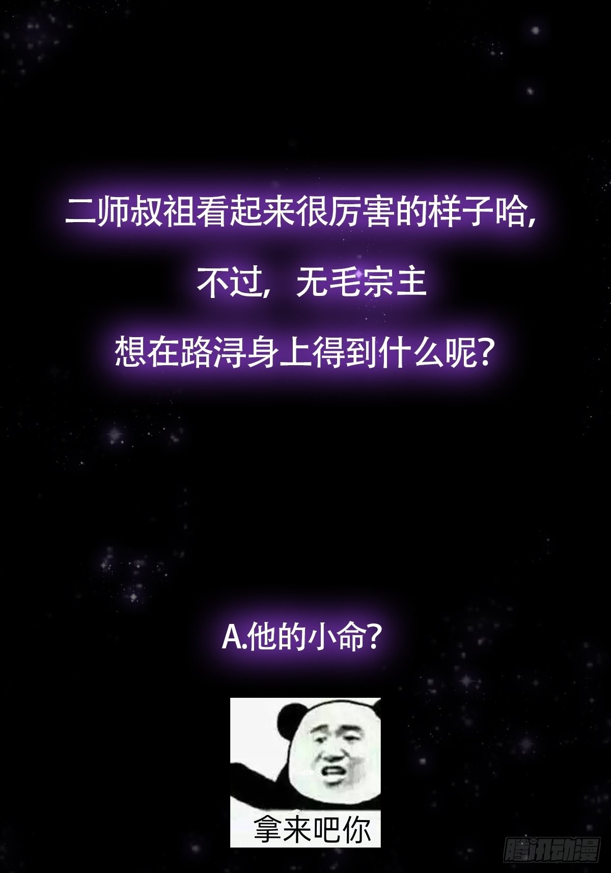 016 抠门宗主来了54