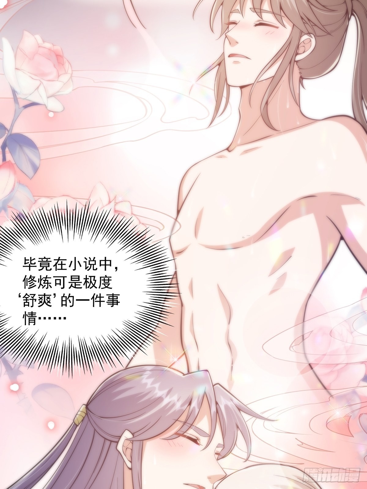 020 原来修炼居然这么爽？27