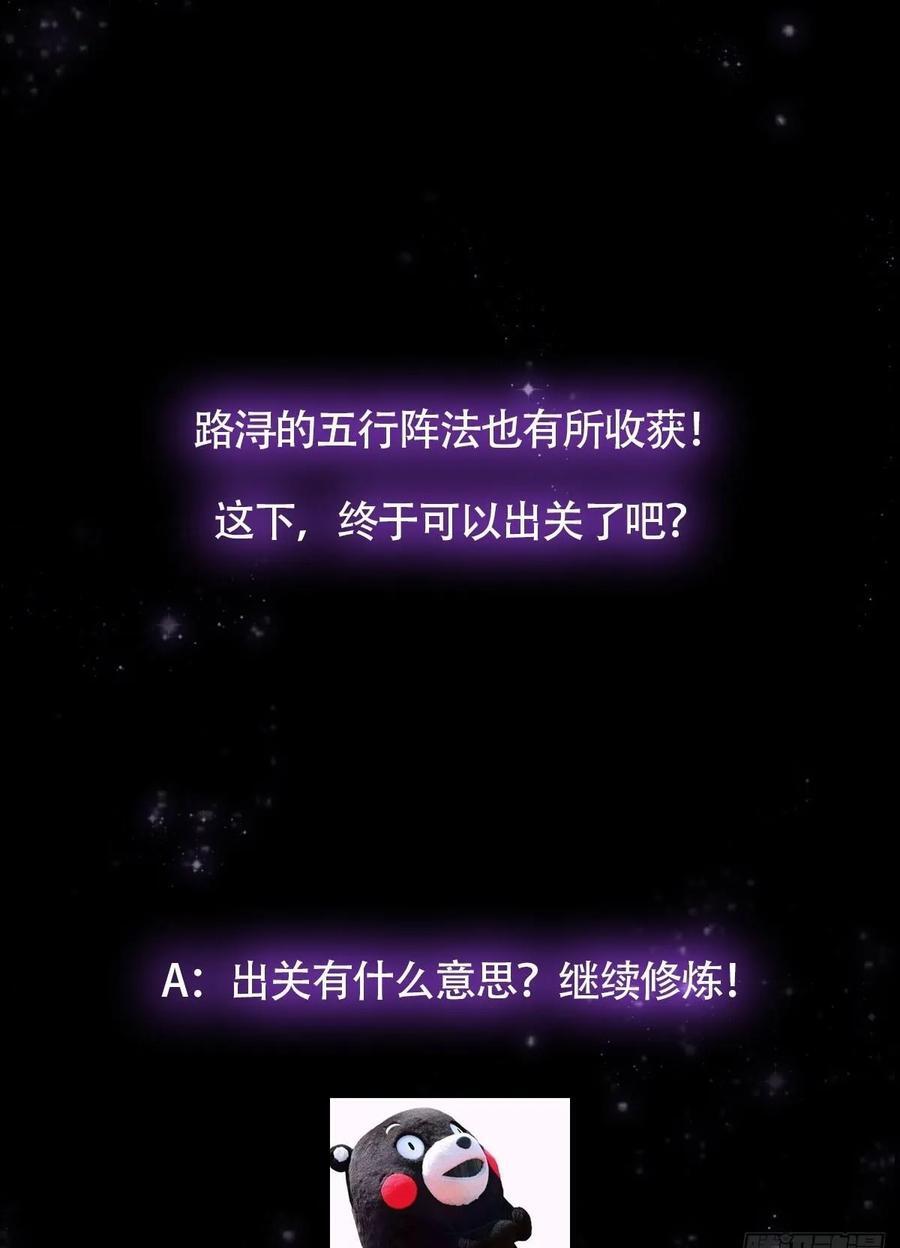 123 路浔！领悟法阵！49