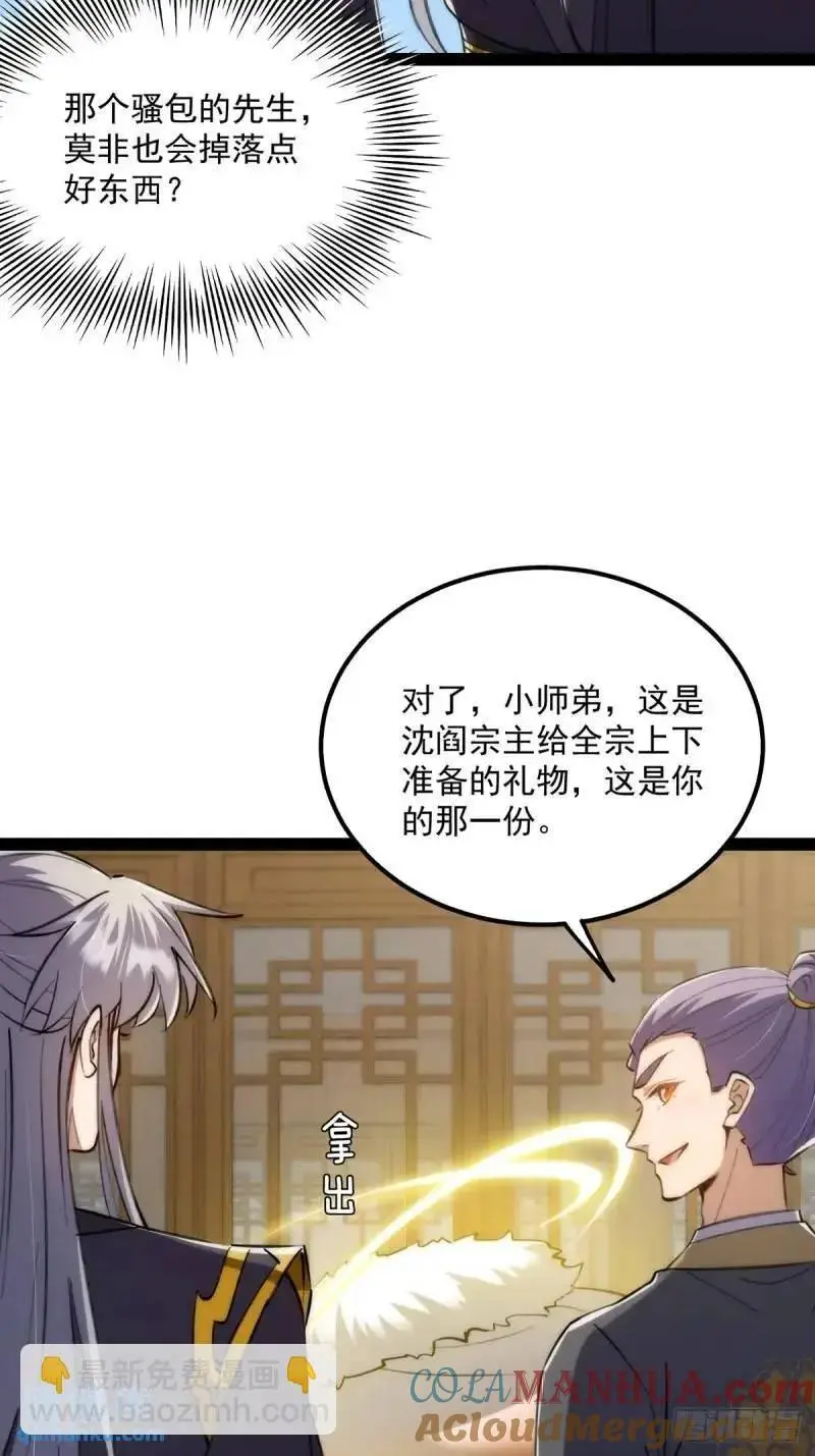 129 宗主发福利了27
