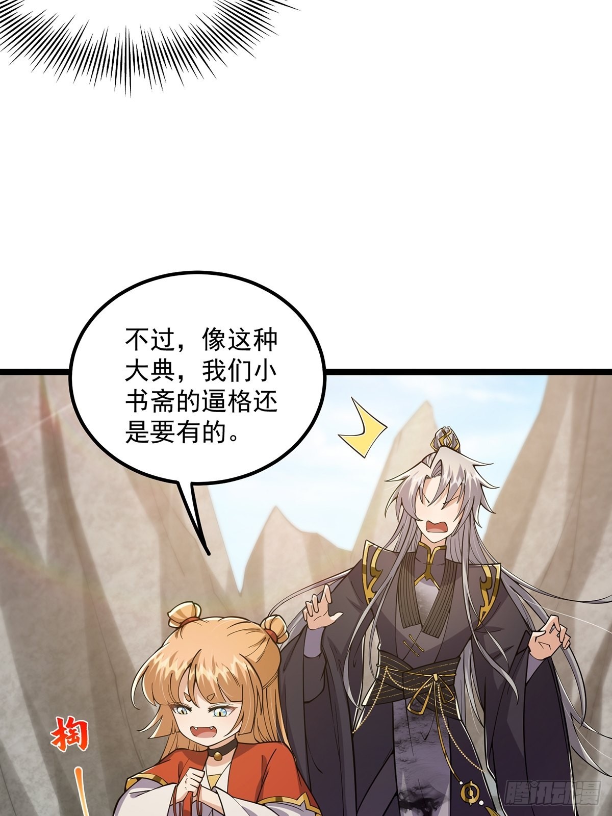 023 魔宗小师叔祖上线！38
