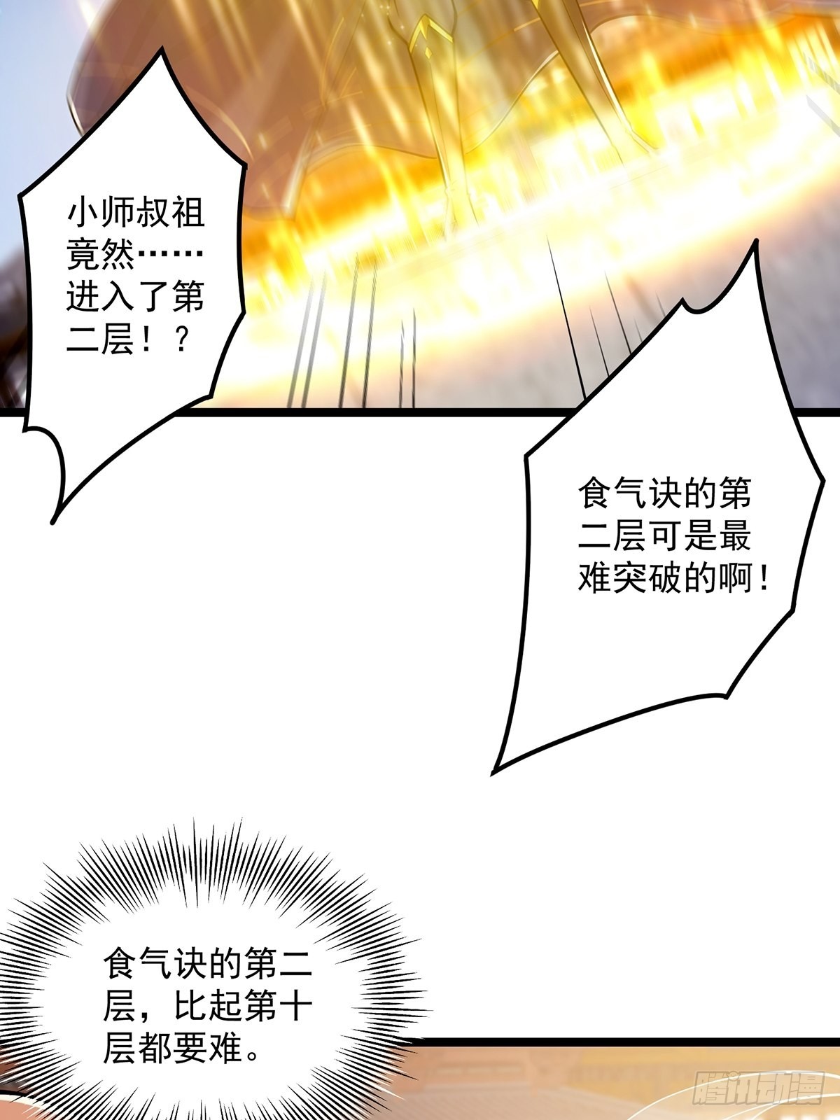 024 什么叫小师叔啊？36