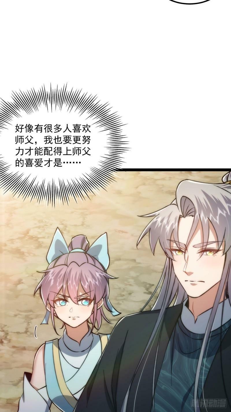 101 有关小师叔祖收徒这件事9