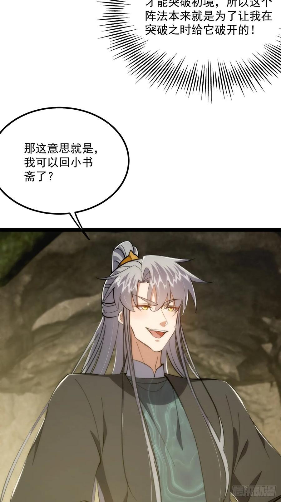 118 我成了别人的金手指？8