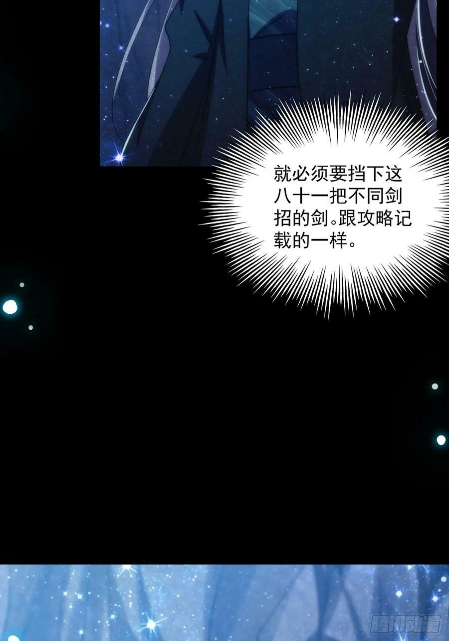 091 第一关，八十一剑！47