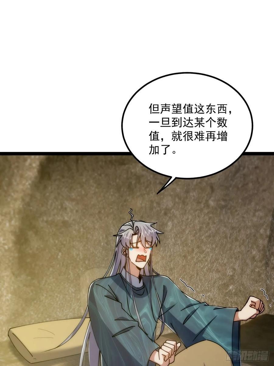 118 我成了别人的金手指？29