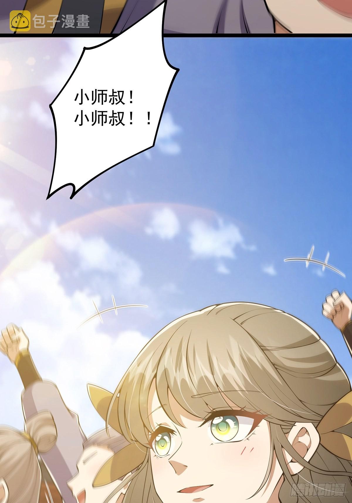 031 完美男人小师叔祖！32