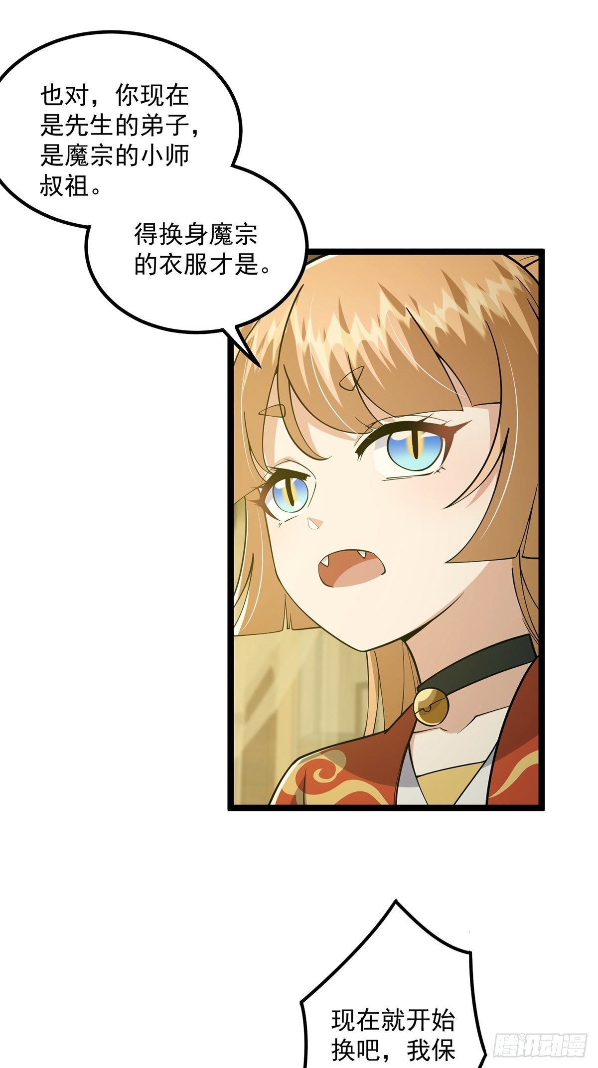 023 魔宗小师叔祖上线！13