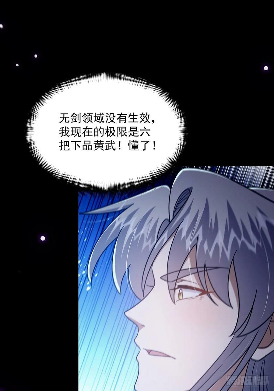 092 无剑领域的极限52