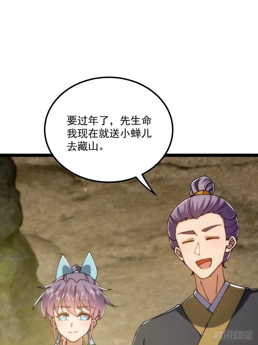 118 我成了别人的金手指？35