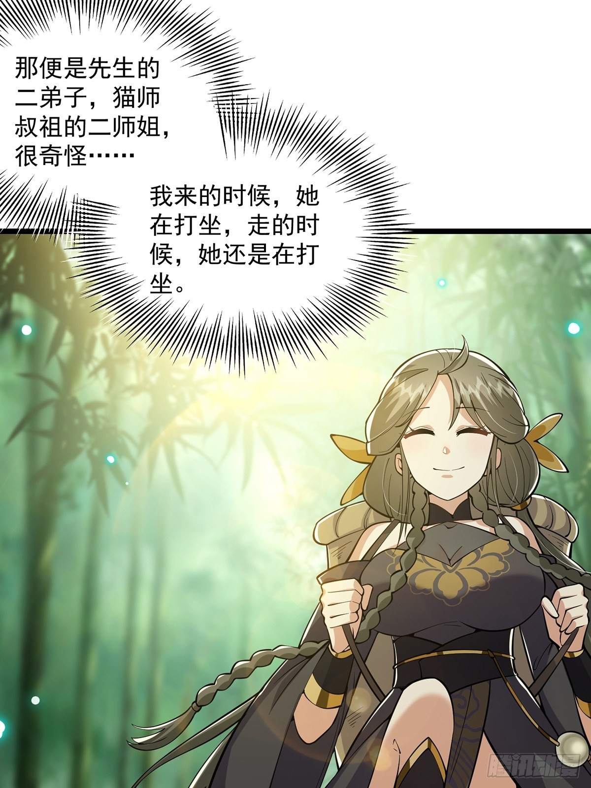 016 抠门宗主来了10