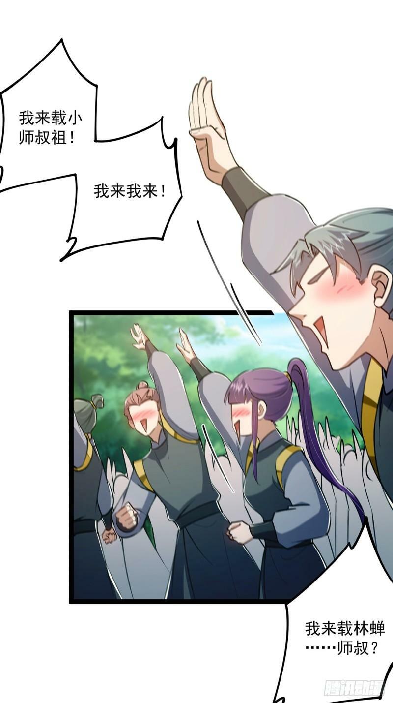 101 有关小师叔祖收徒这件事11