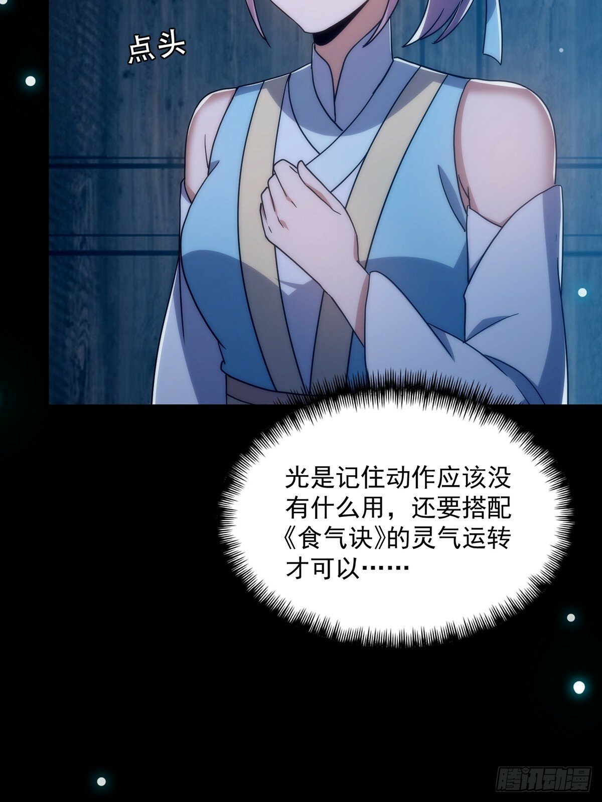 097 二师姐的实力43