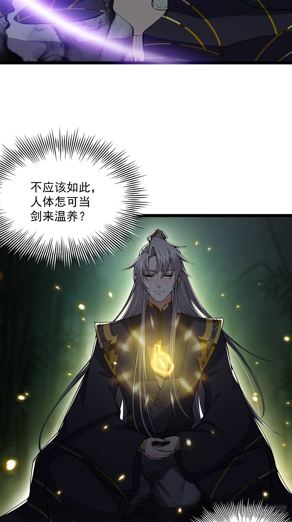 037 原来我是天生剑胎？34