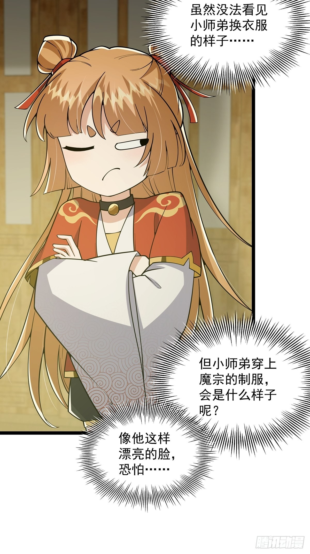 023 魔宗小师叔祖上线！18