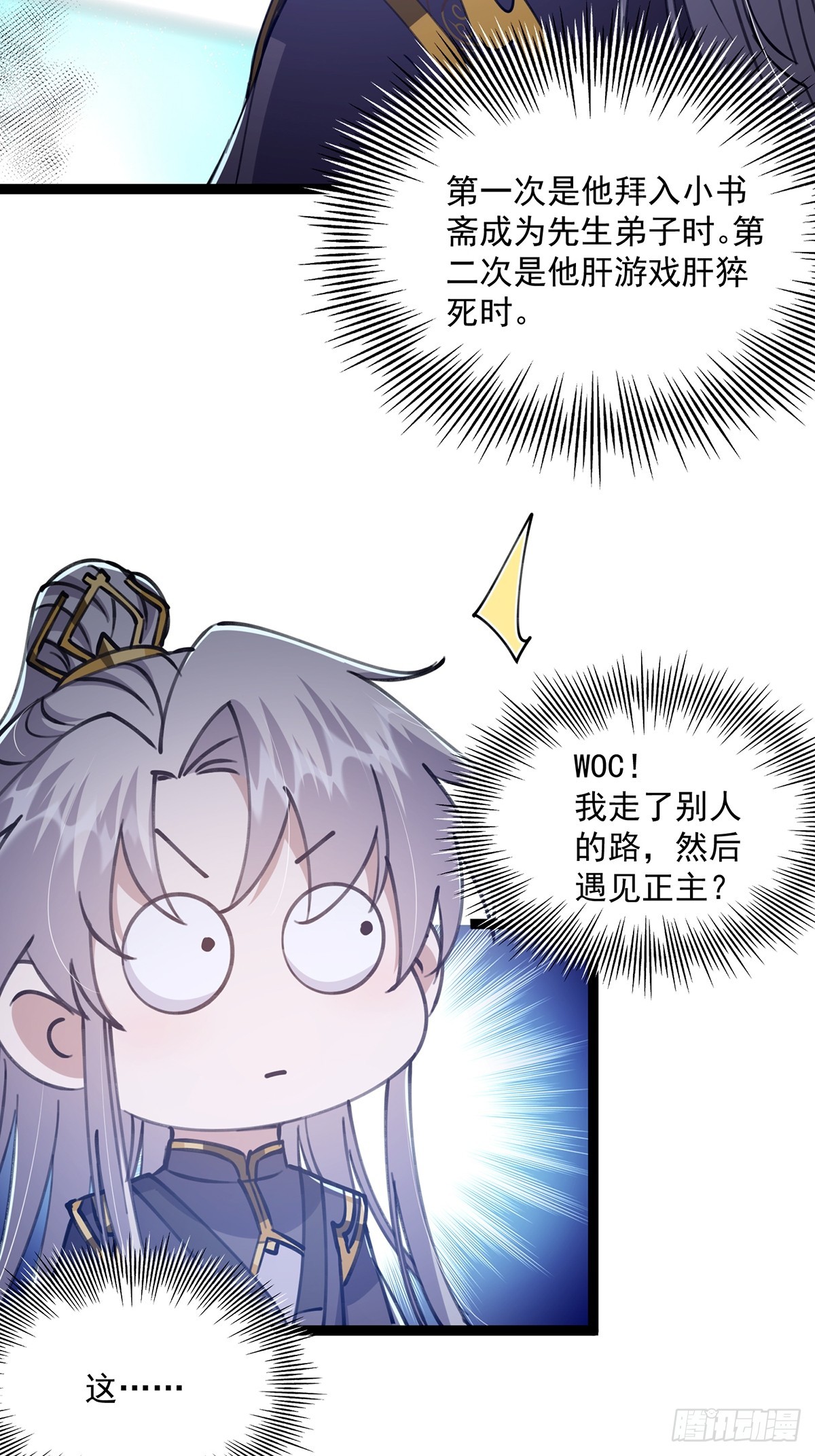 055 气运上的天选之子31