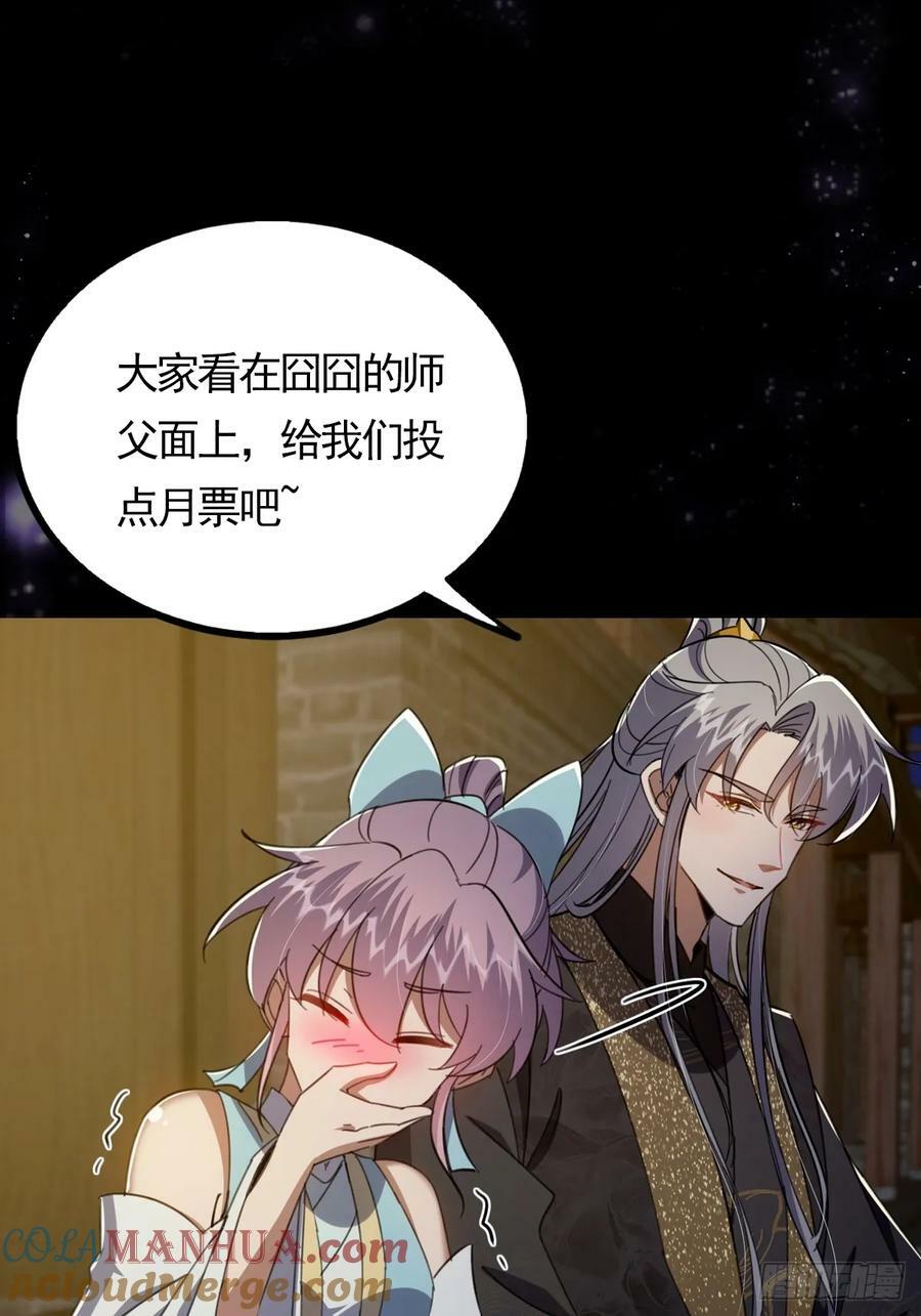 087 师徒就该亲密无间51