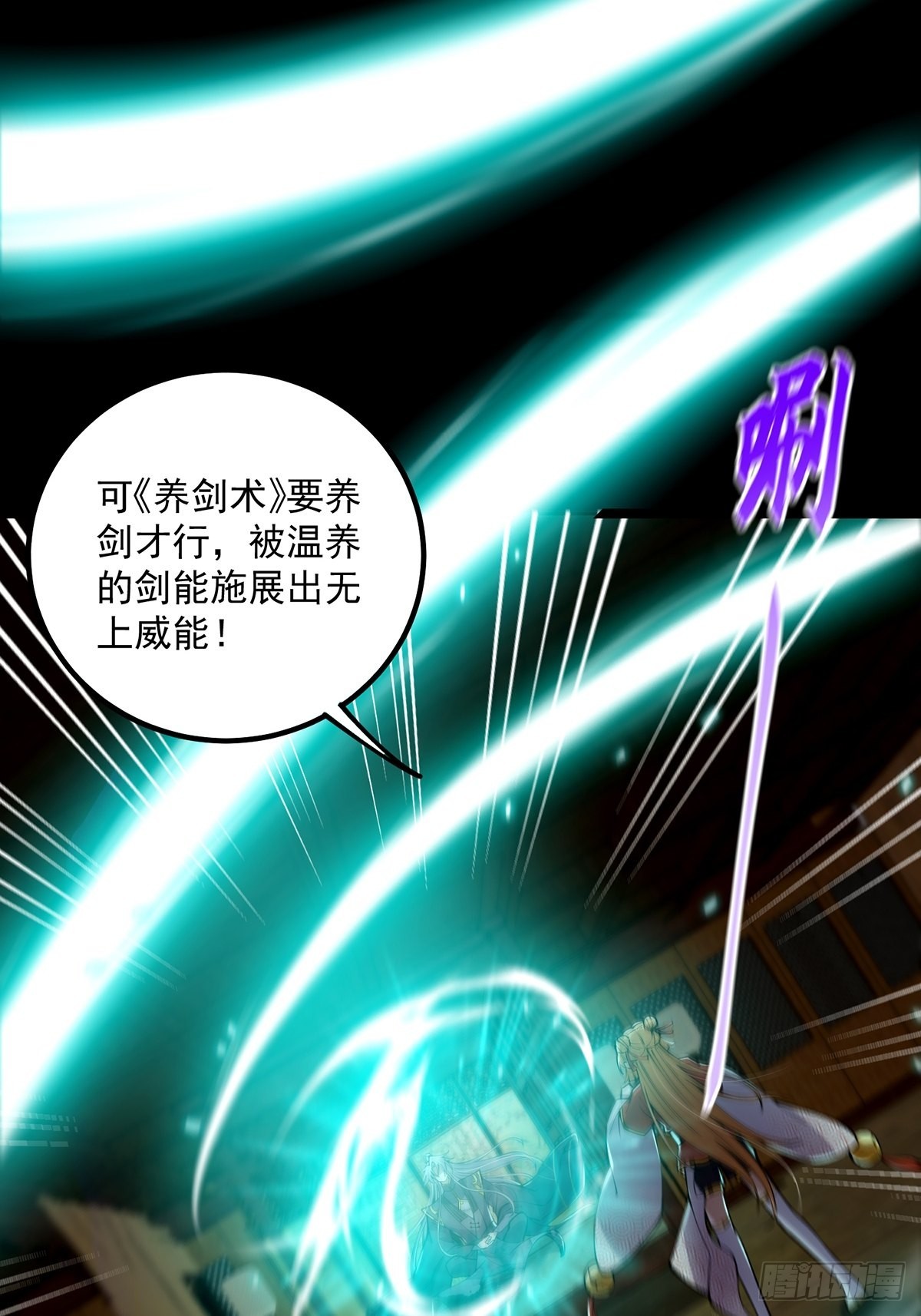 037 原来我是天生剑胎？8