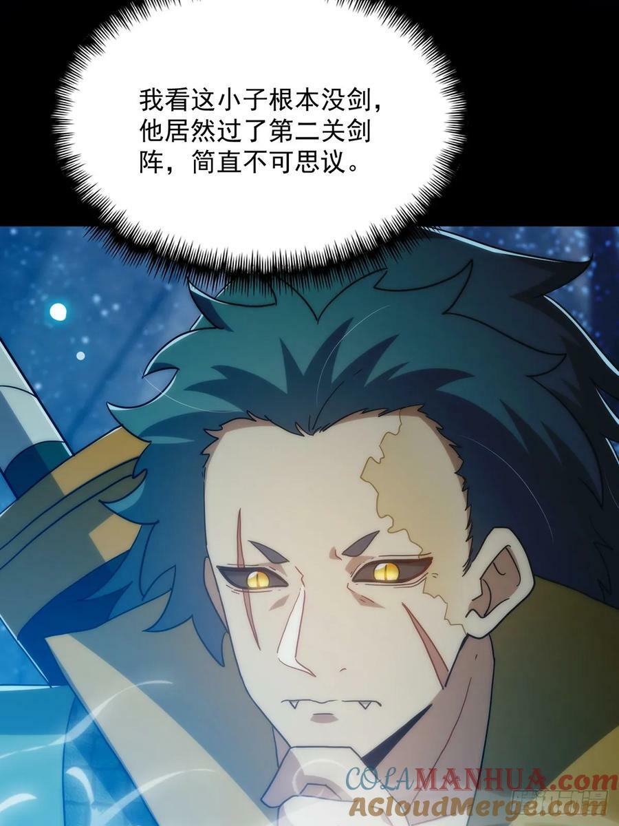 093 飞剑剑阵也有区别9
