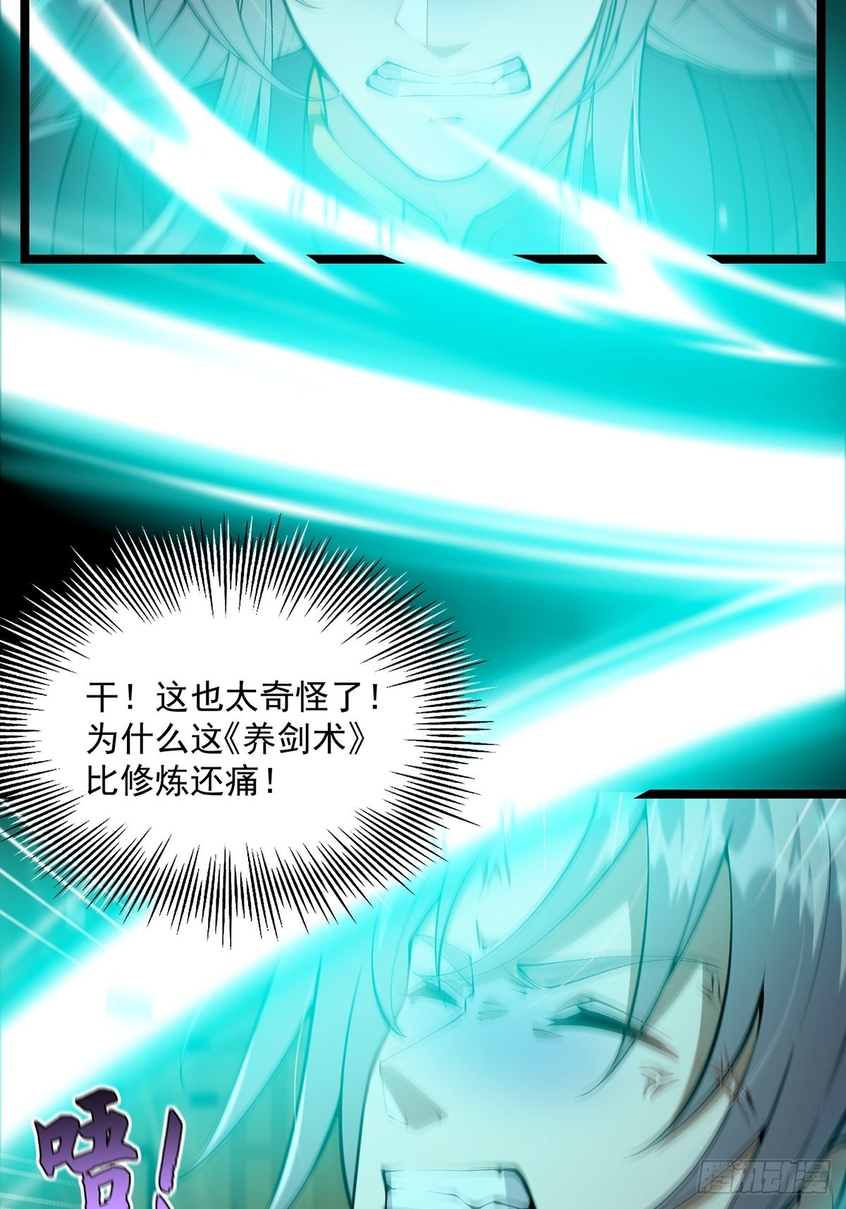 037 原来我是天生剑胎？10