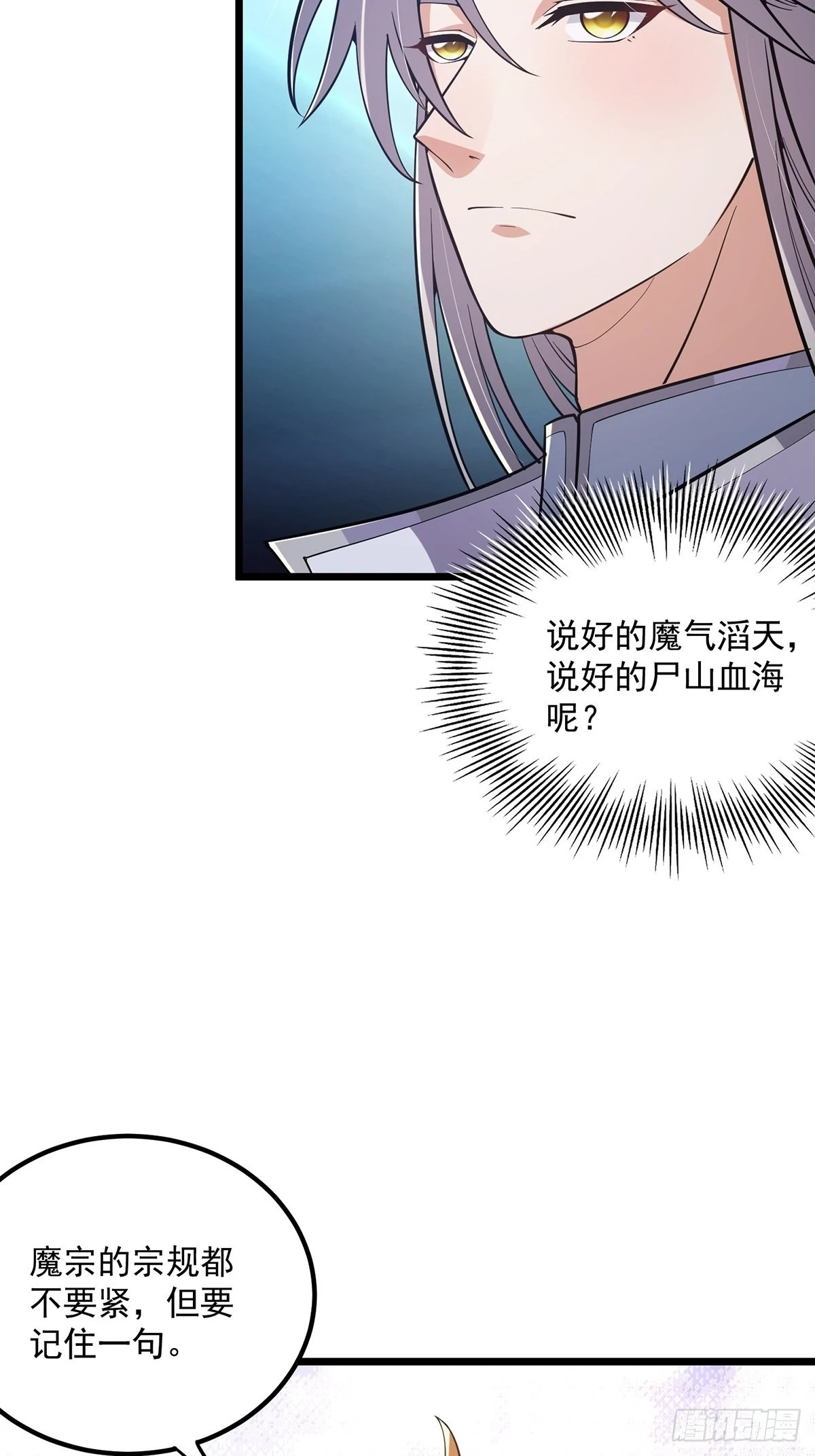 013 魔宗竟然长这样？！46