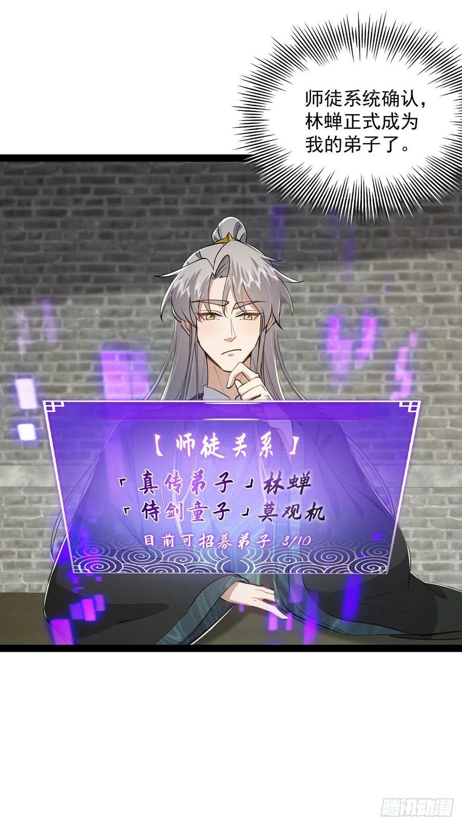 081 从此以后有师父了。20