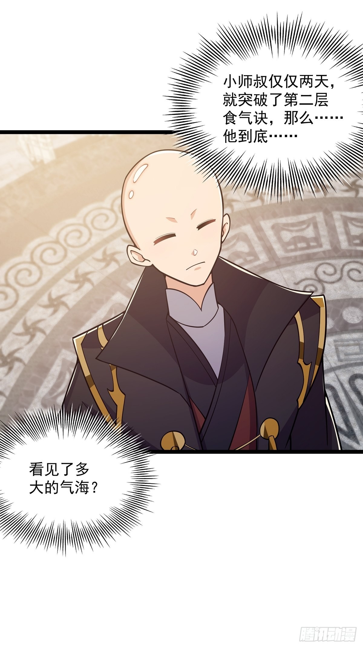 024 什么叫小师叔啊？46