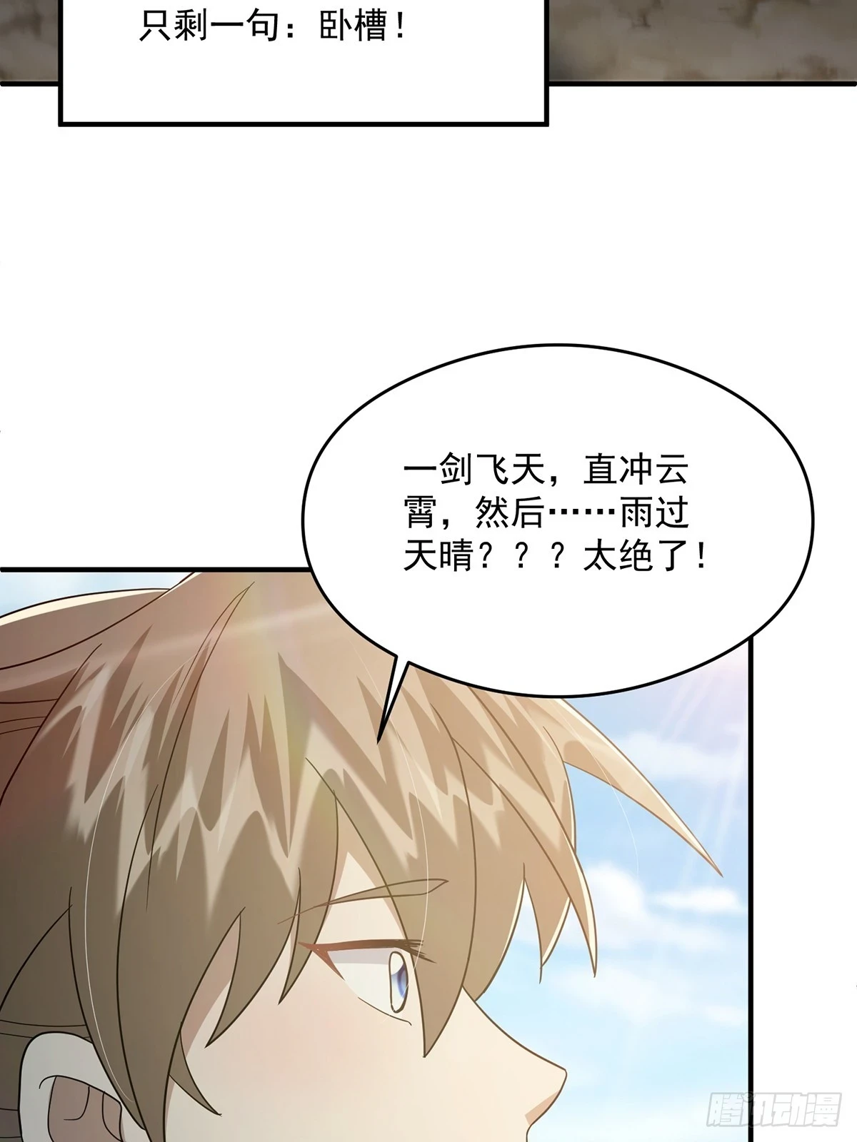 072 百分之一的剑气48